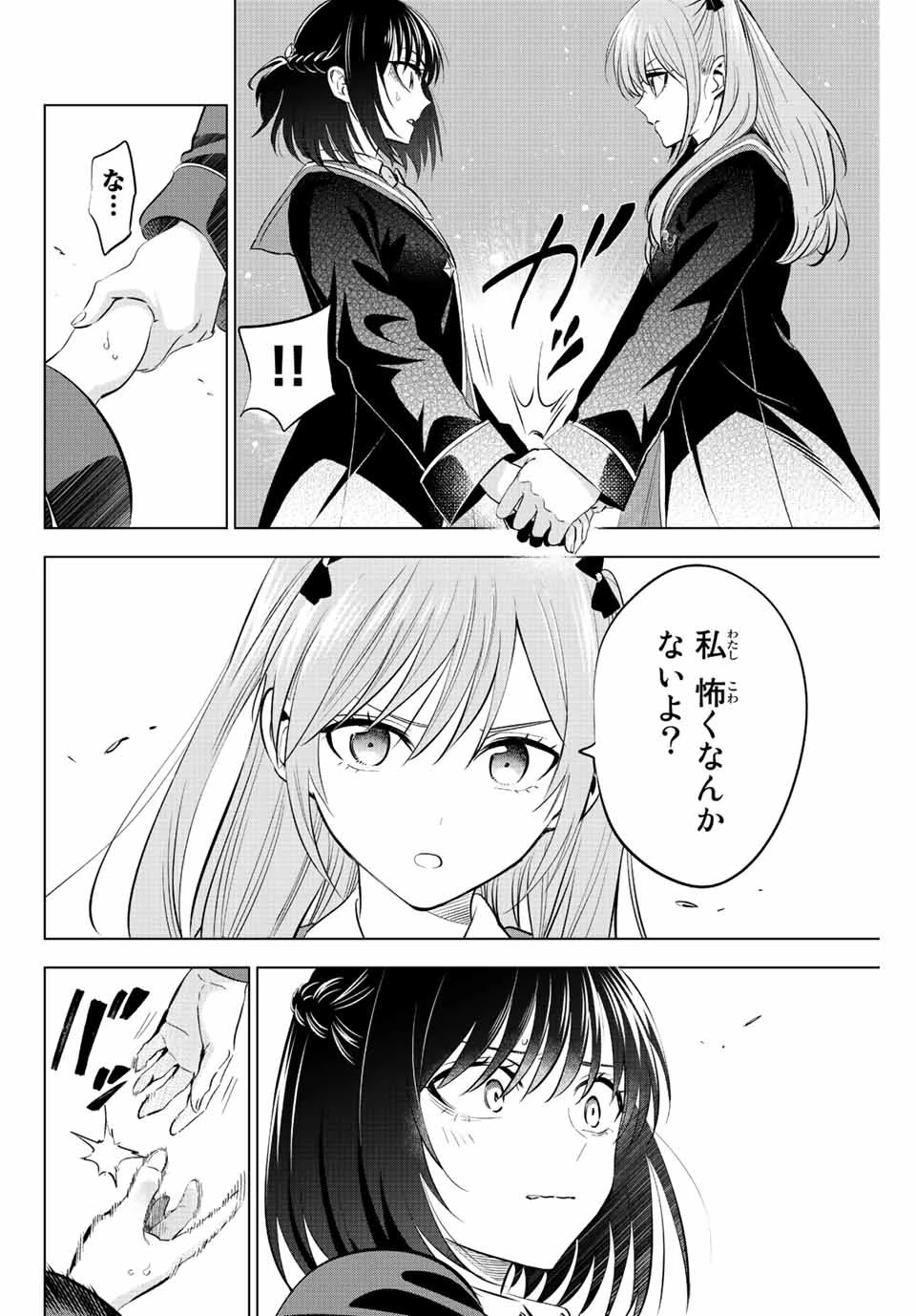 黒猫と魔女の教室 第14話 - 2