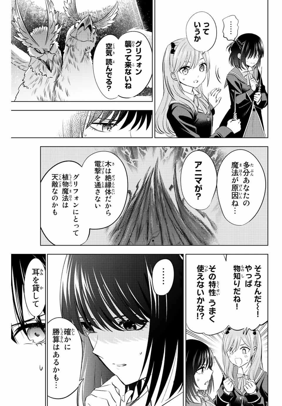 黒猫と魔女の教室 第14話 - 3