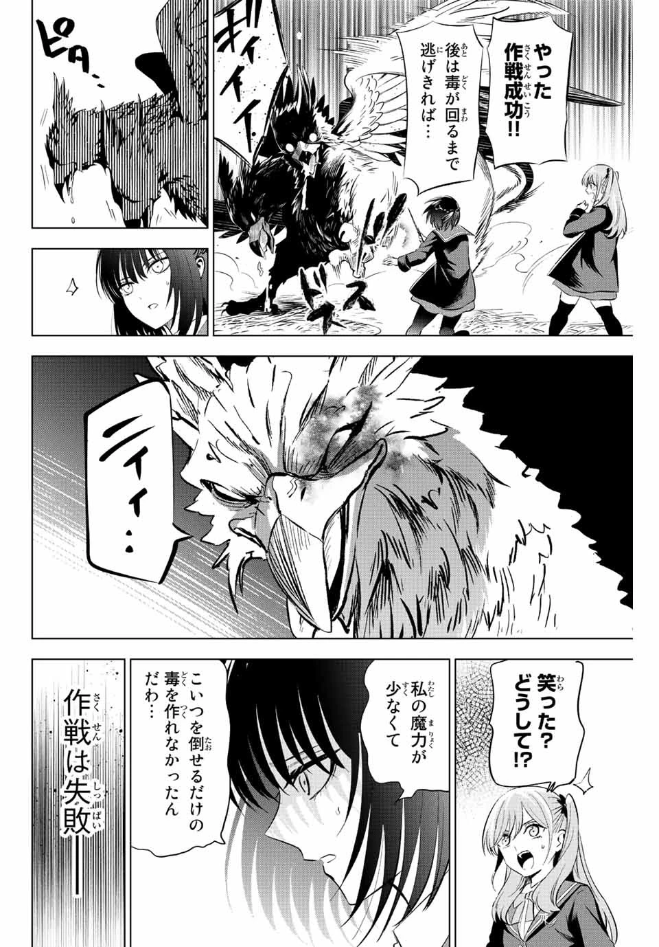 黒猫と魔女の教室 第14話 - 6