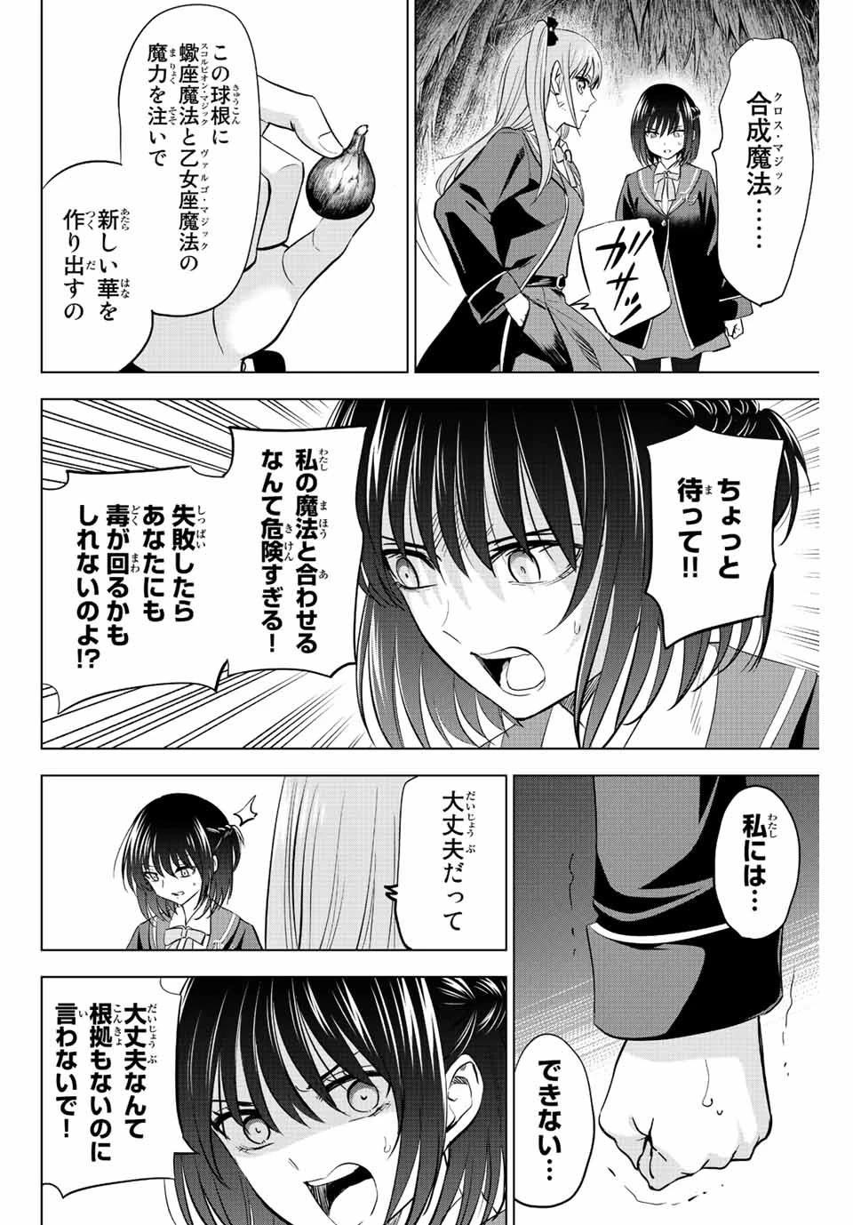 黒猫と魔女の教室 第14話 - 10