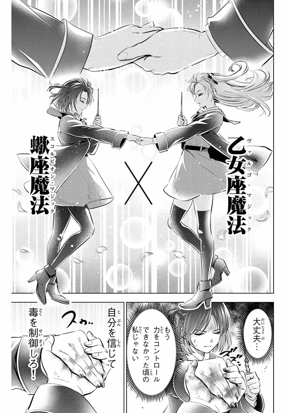 黒猫と魔女の教室 第14話 - 13