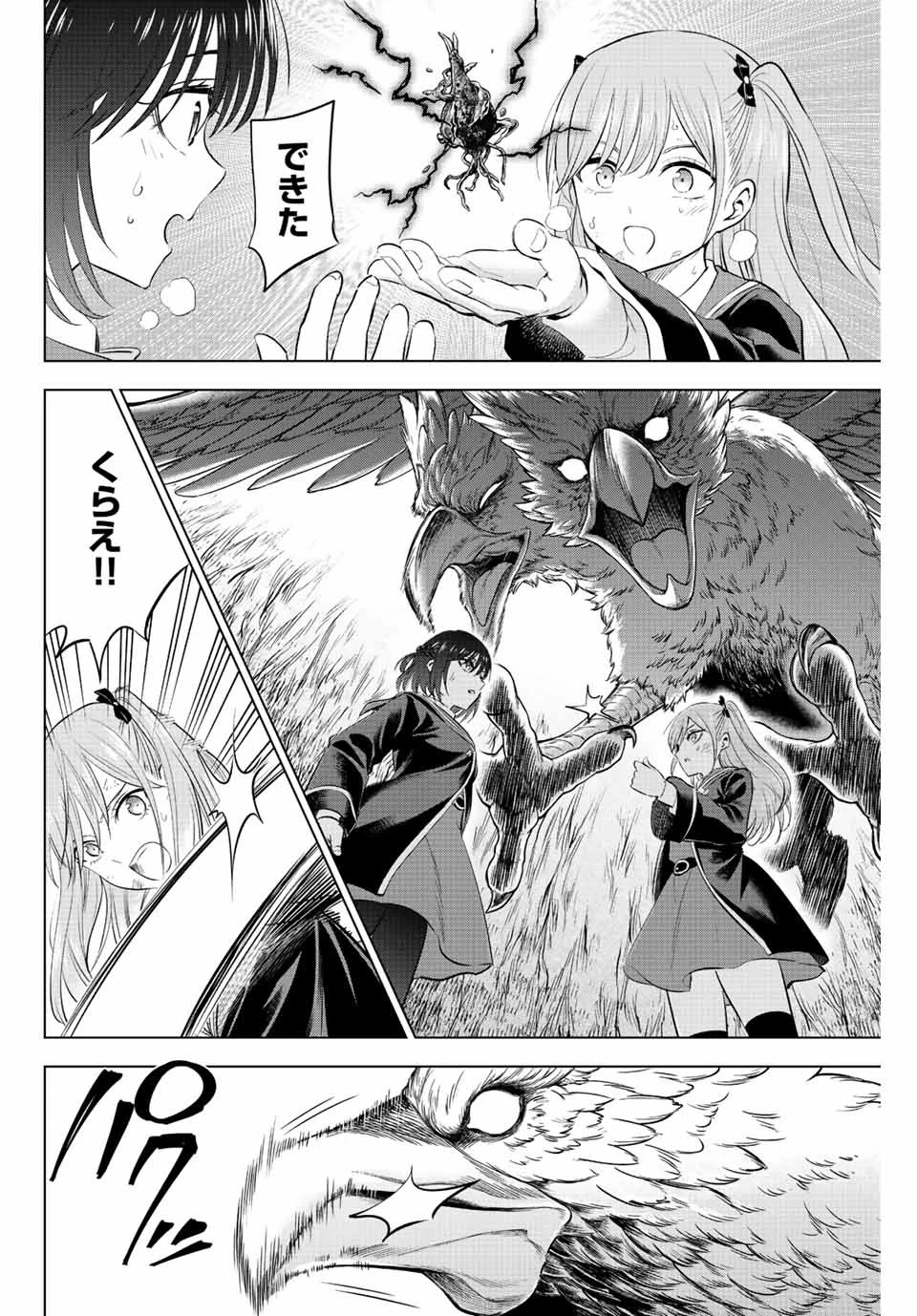 黒猫と魔女の教室 第14話 - 14