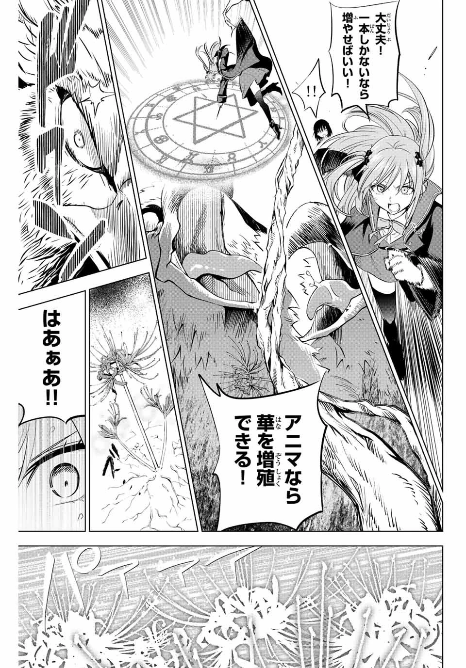 黒猫と魔女の教室 第14話 - 17