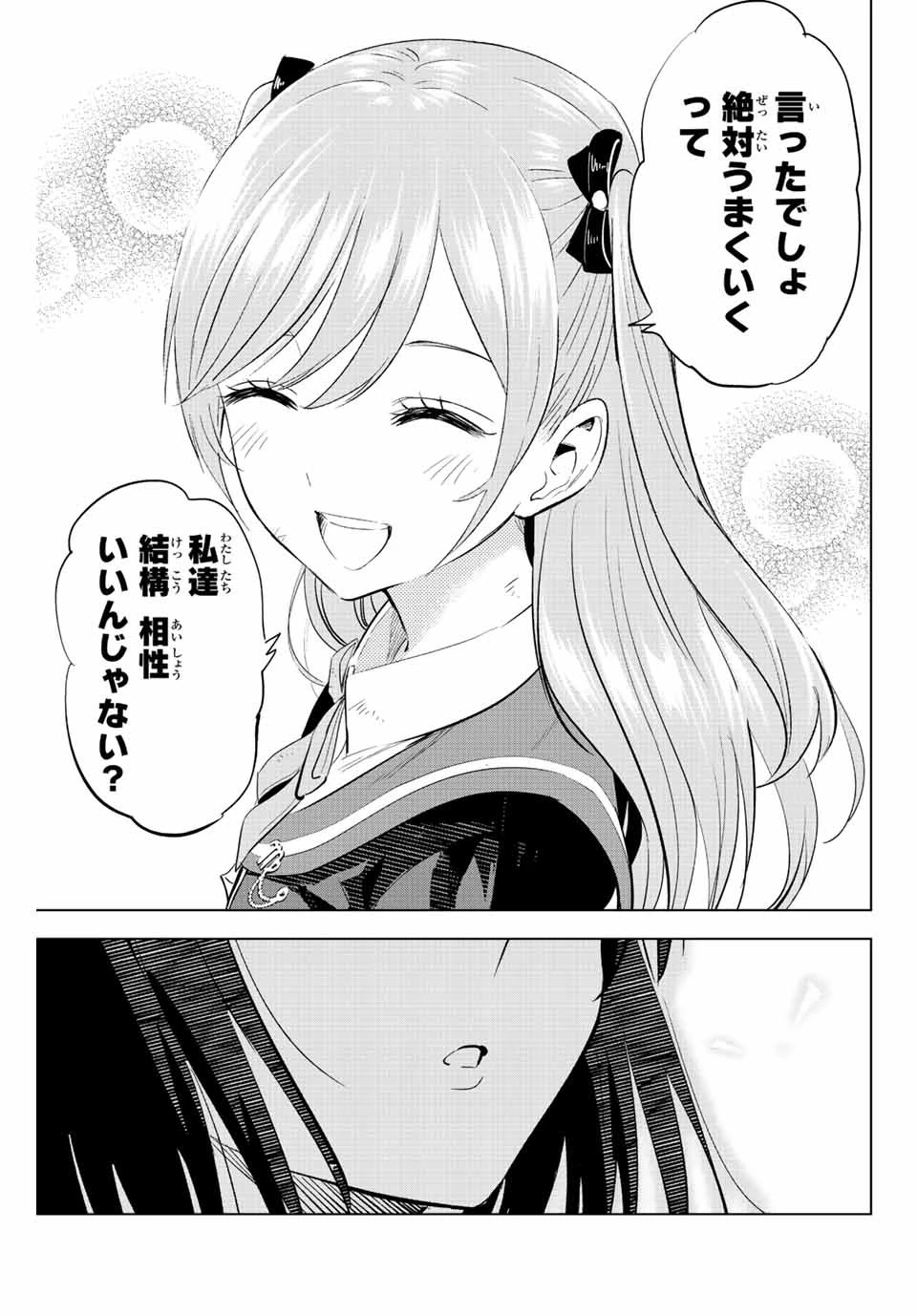 黒猫と魔女の教室 第14話 - 21