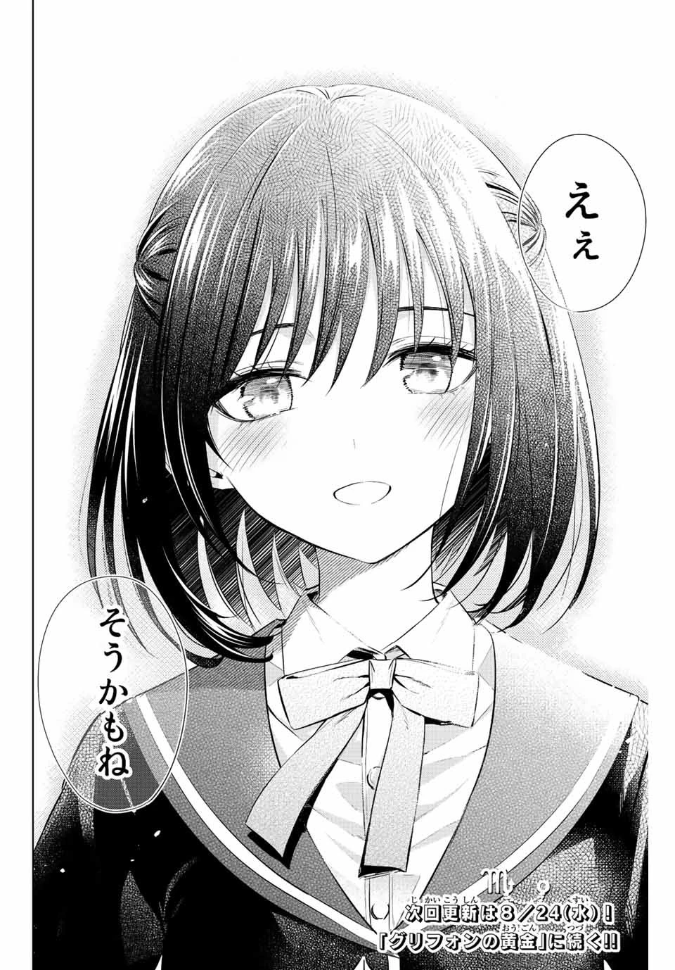 黒猫と魔女の教室 第14話 - 22