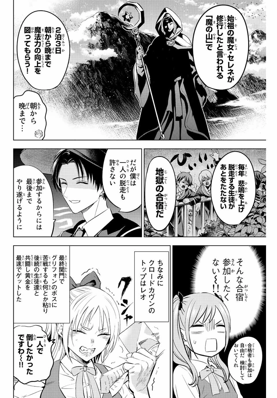 黒猫と魔女の教室 第16話 - 4