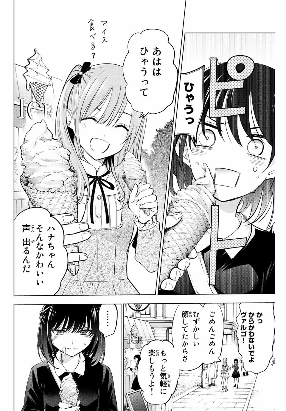 黒猫と魔女の教室 第16話 - 12