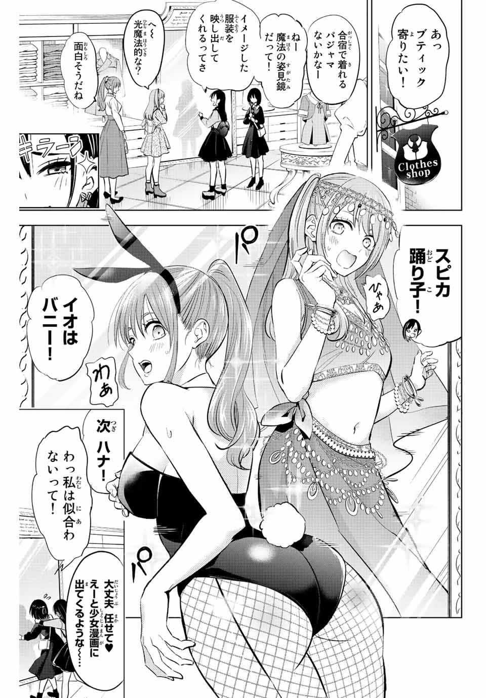 黒猫と魔女の教室 第16話 - 13