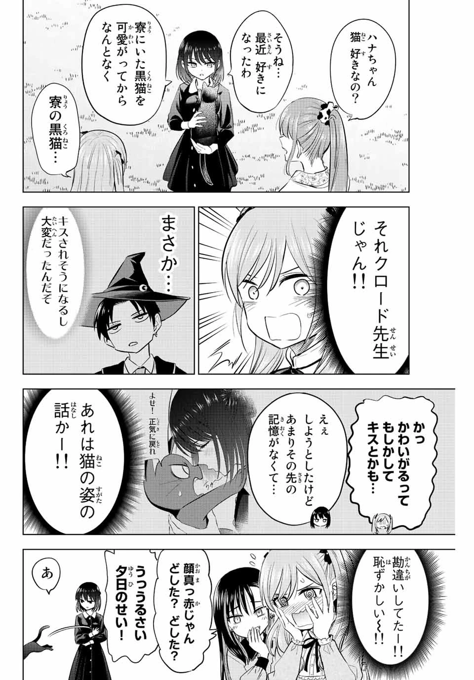 黒猫と魔女の教室 第16話 - 16