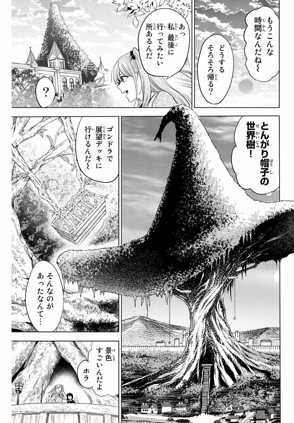 黒猫と魔女の教室 第16話 - 17