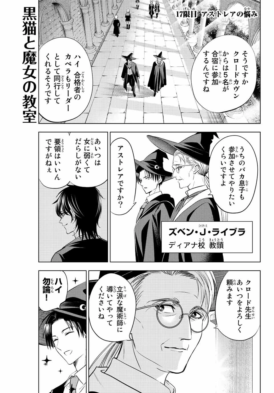 黒猫と魔女の教室 第17話 - 1