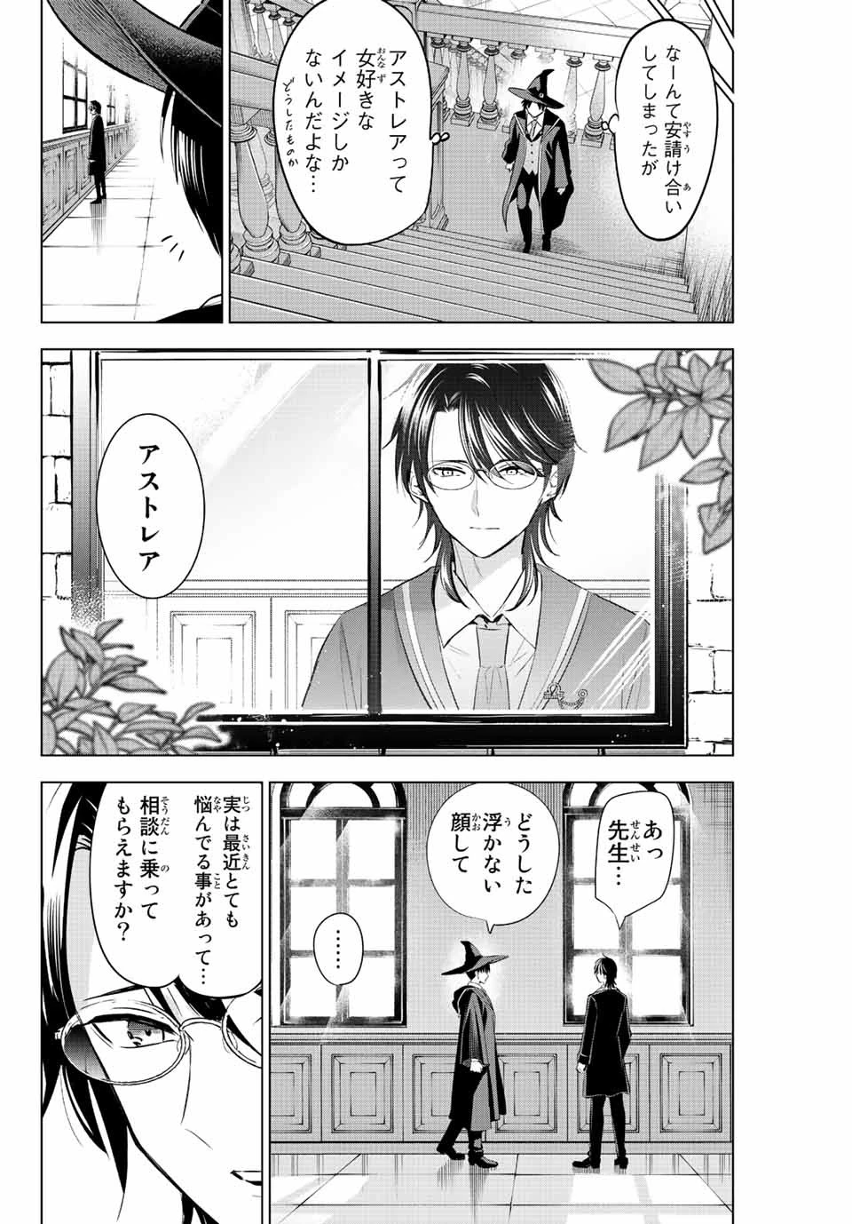 黒猫と魔女の教室 第17話 - 2