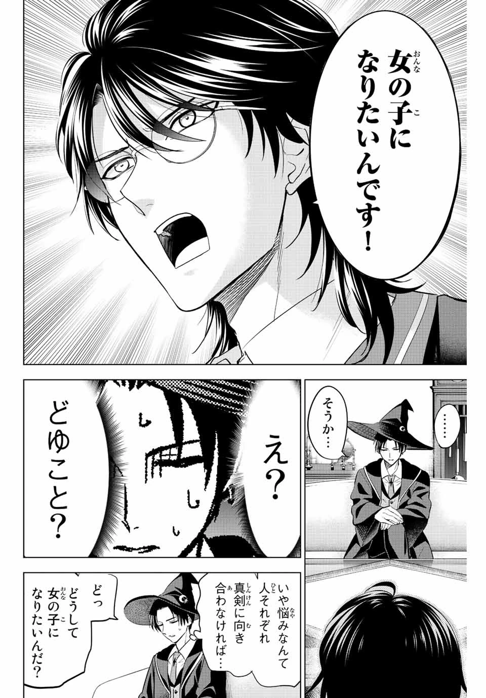 黒猫と魔女の教室 第17話 - 4