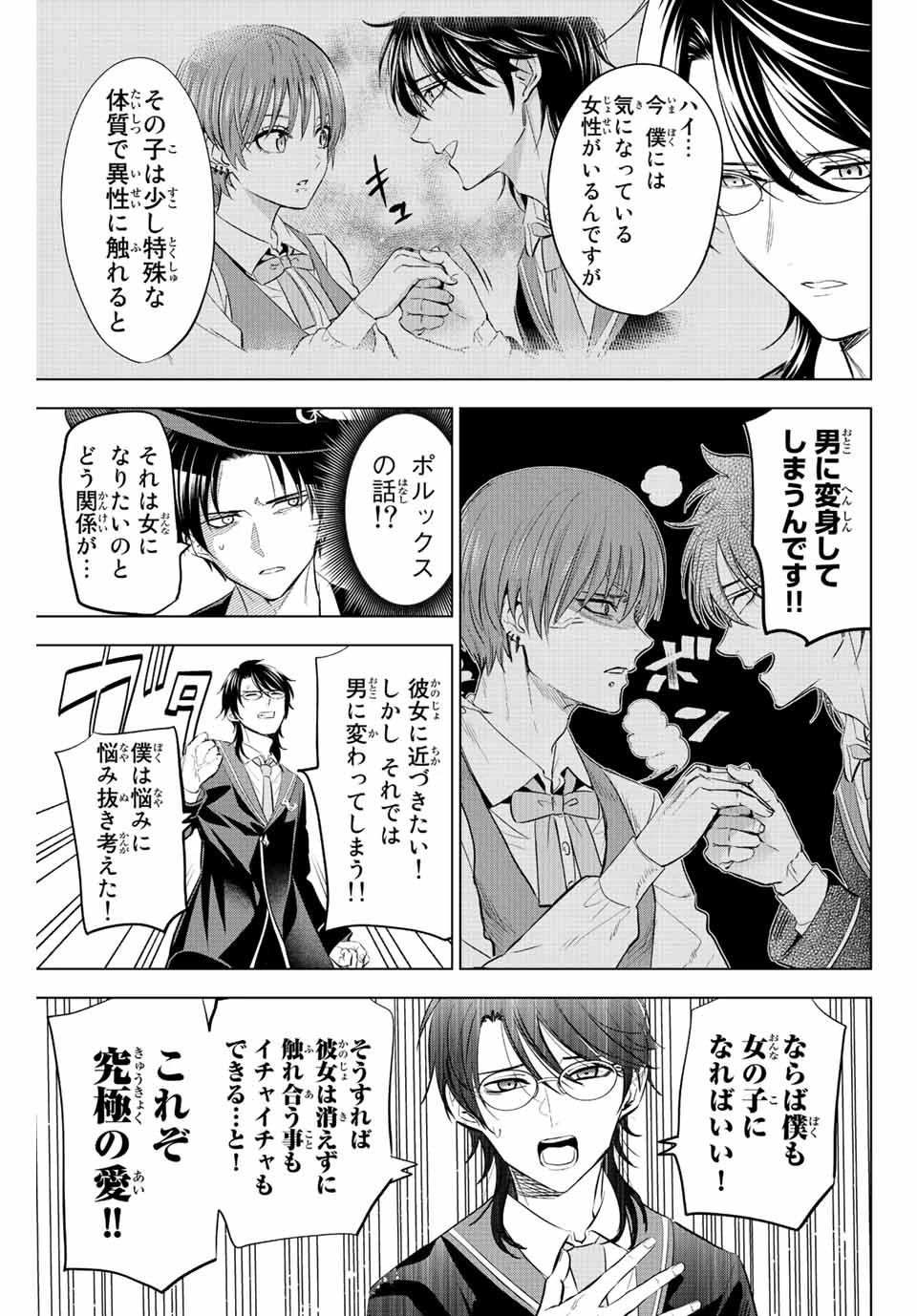 黒猫と魔女の教室 第17話 - 5