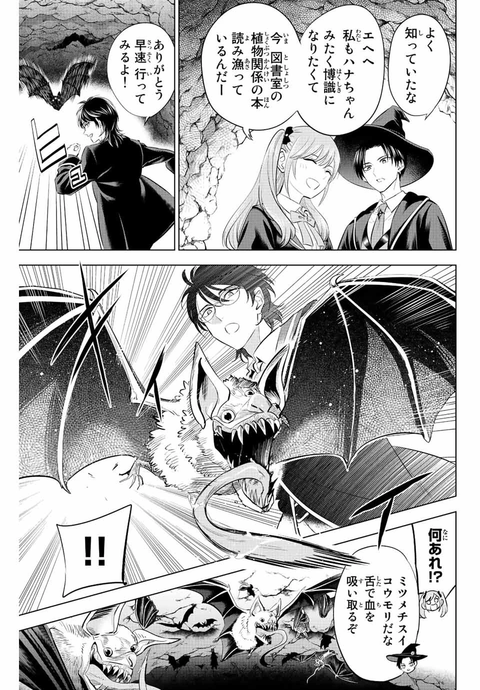 黒猫と魔女の教室 第17話 - 9