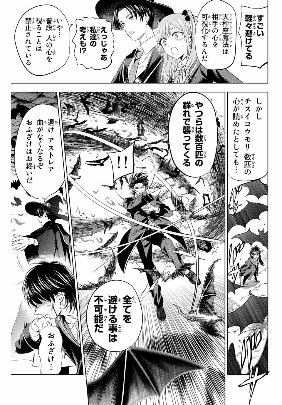 黒猫と魔女の教室 第17話 - 11