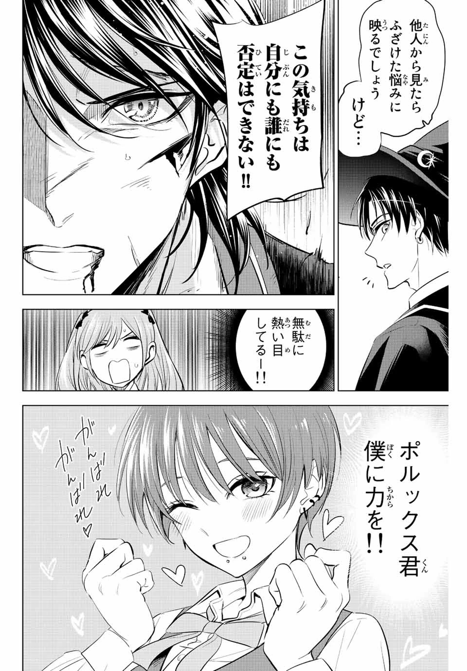 黒猫と魔女の教室 第17話 - 12