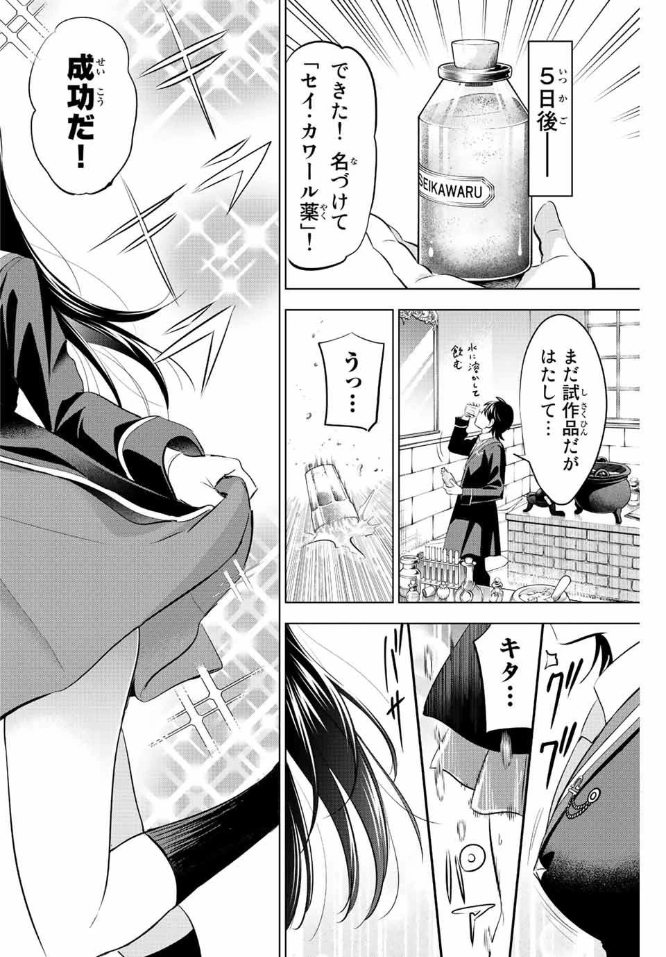 黒猫と魔女の教室 第17話 - 16