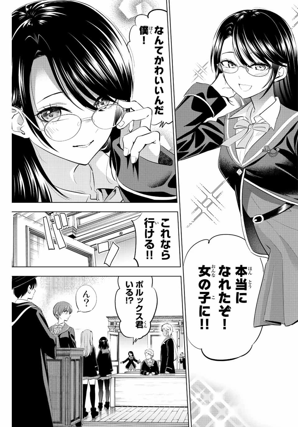 黒猫と魔女の教室 第17話 - 17