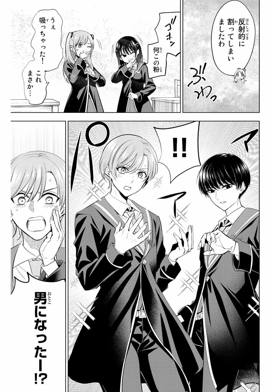 黒猫と魔女の教室 第17話 - 19