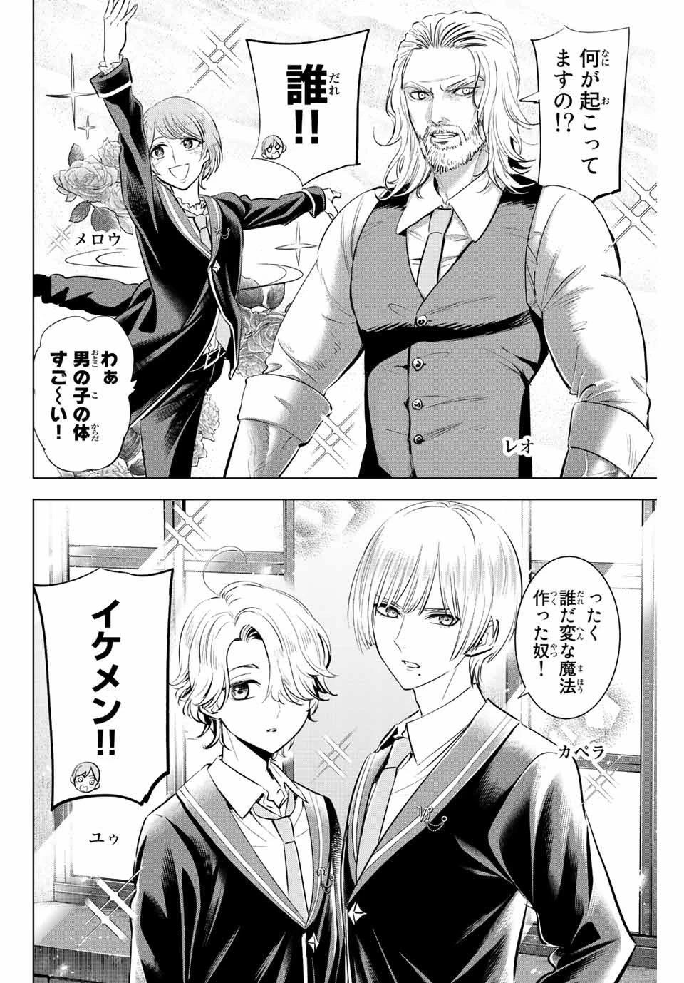 黒猫と魔女の教室 第17話 - 20