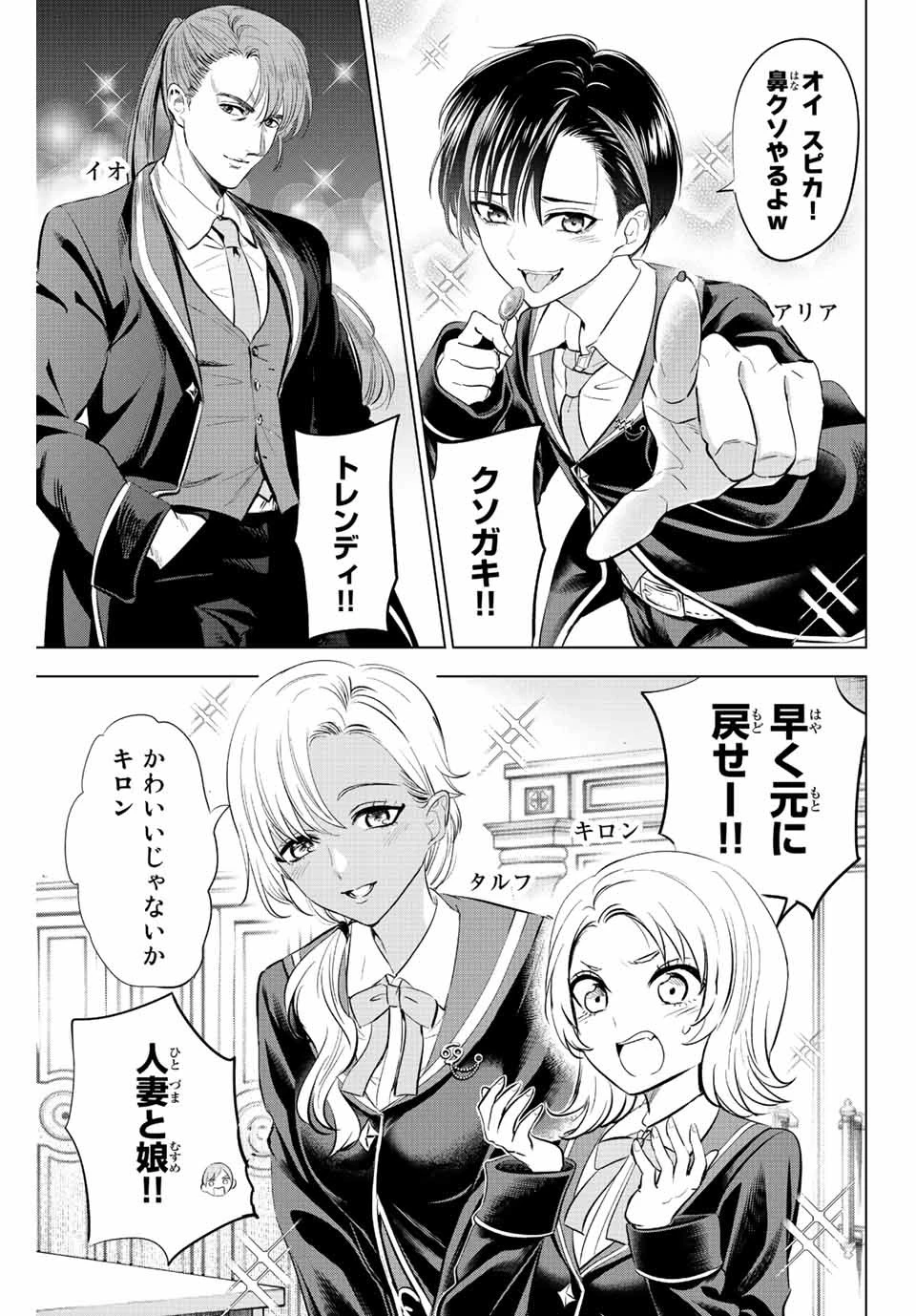 黒猫と魔女の教室 第17話 - 21