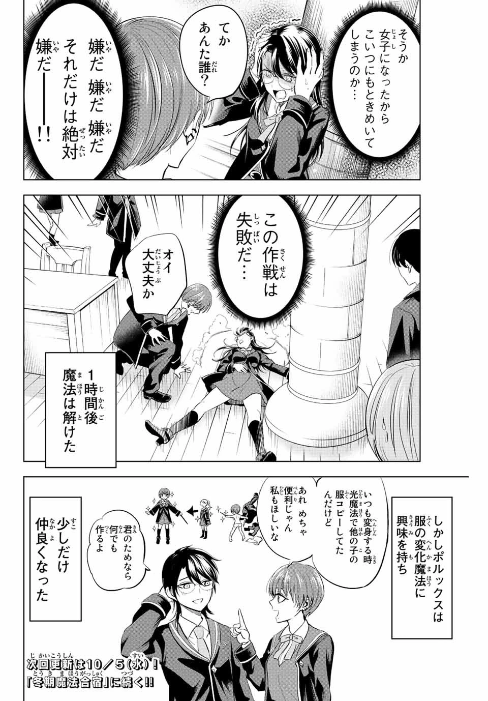 黒猫と魔女の教室 第17話 - 24