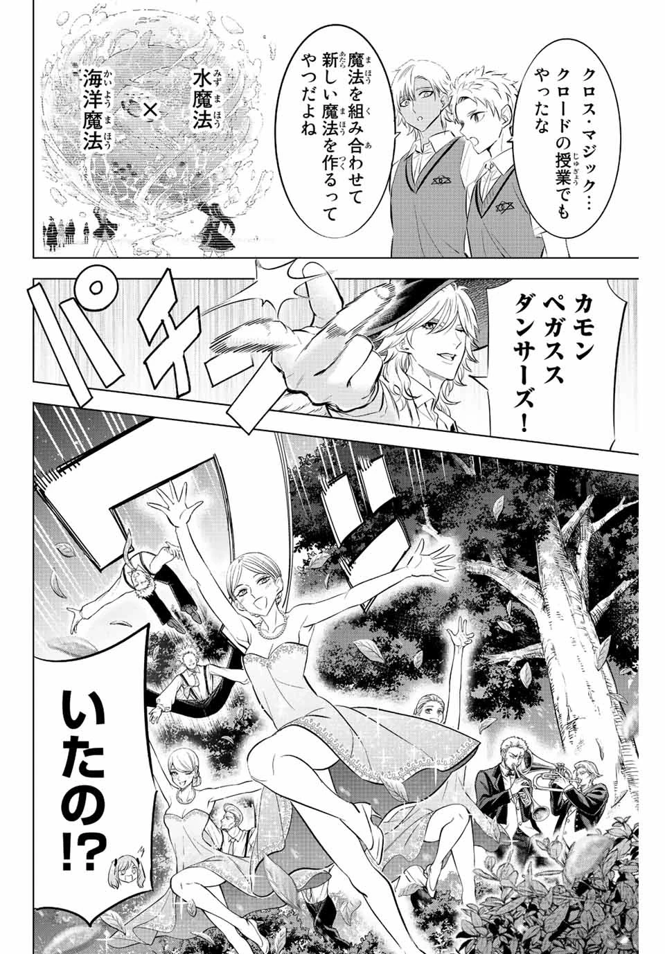 黒猫と魔女の教室 第20話 - 2