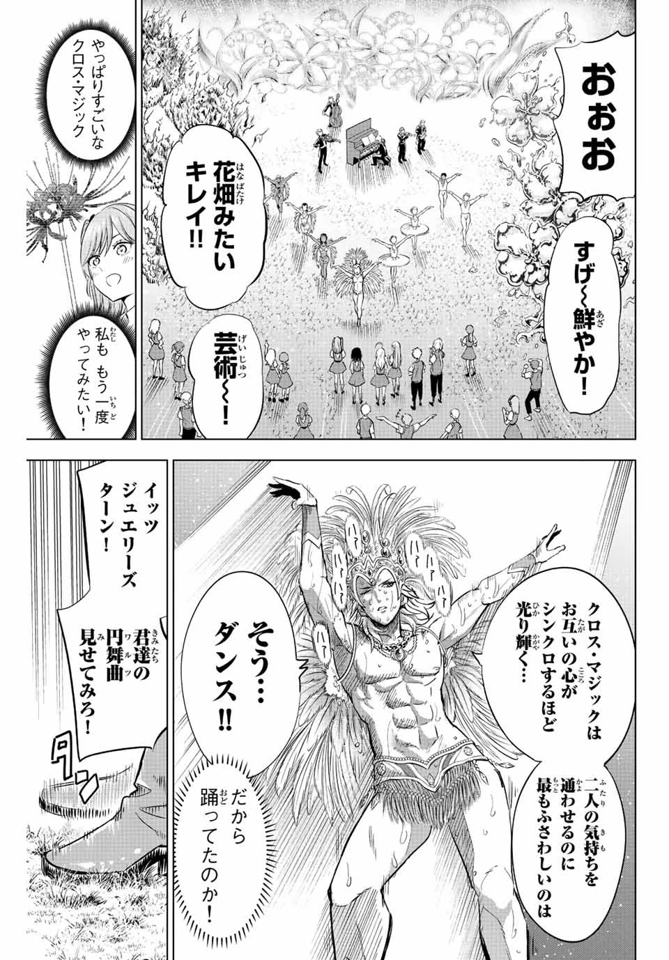 黒猫と魔女の教室 第20話 - 5