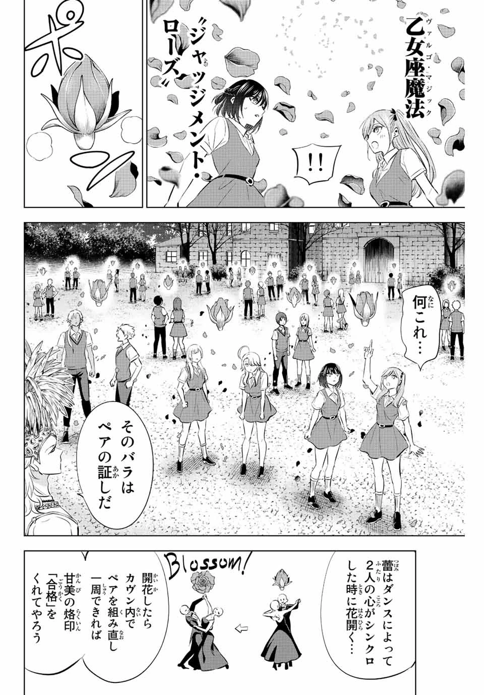 黒猫と魔女の教室 第20話 - 6