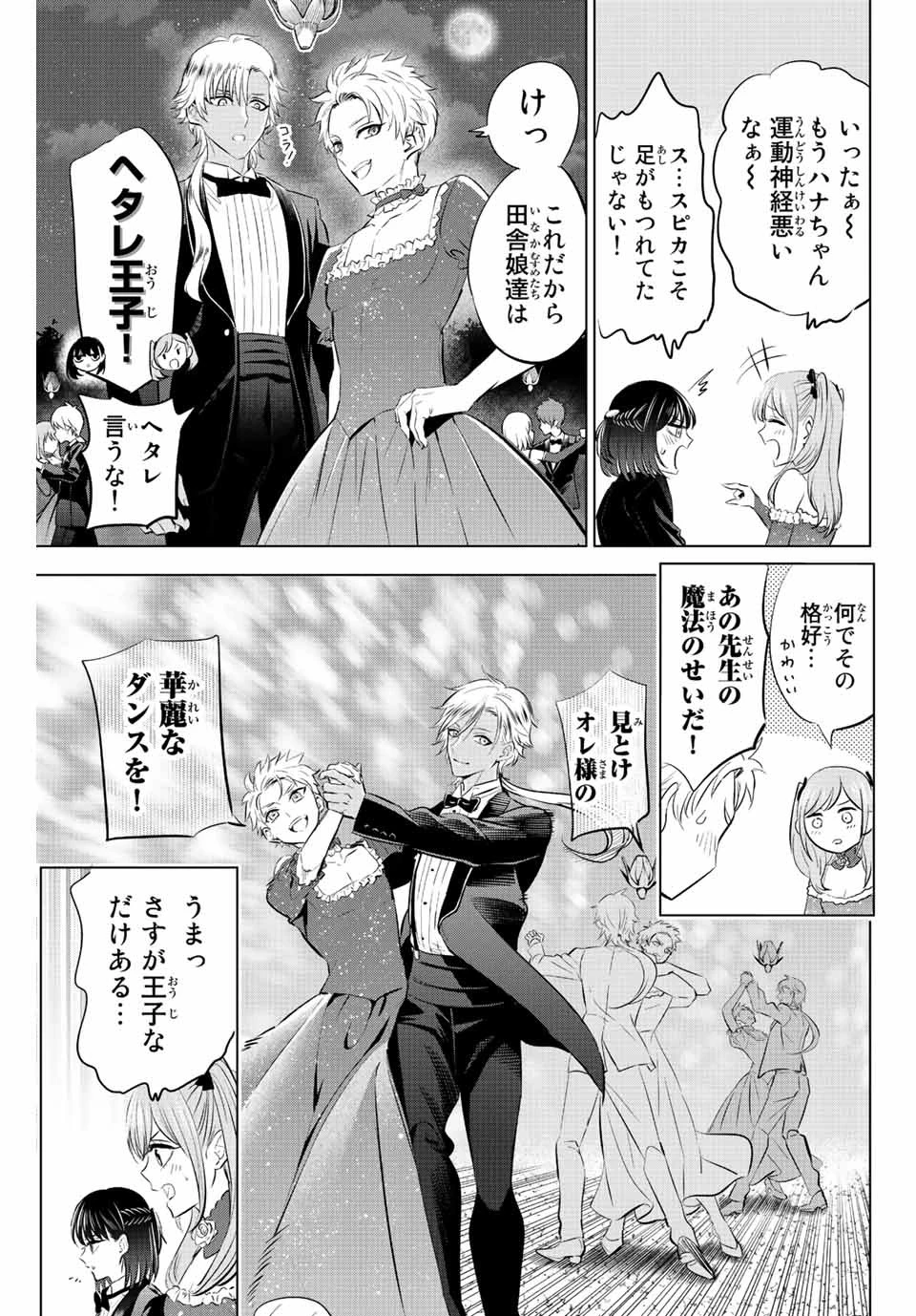 黒猫と魔女の教室 第20話 - 9