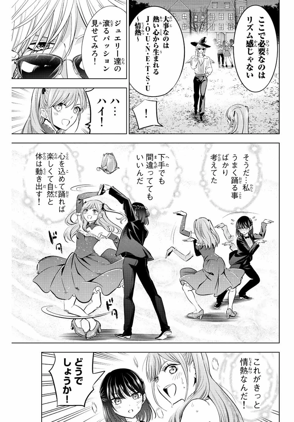 黒猫と魔女の教室 第20話 - 13