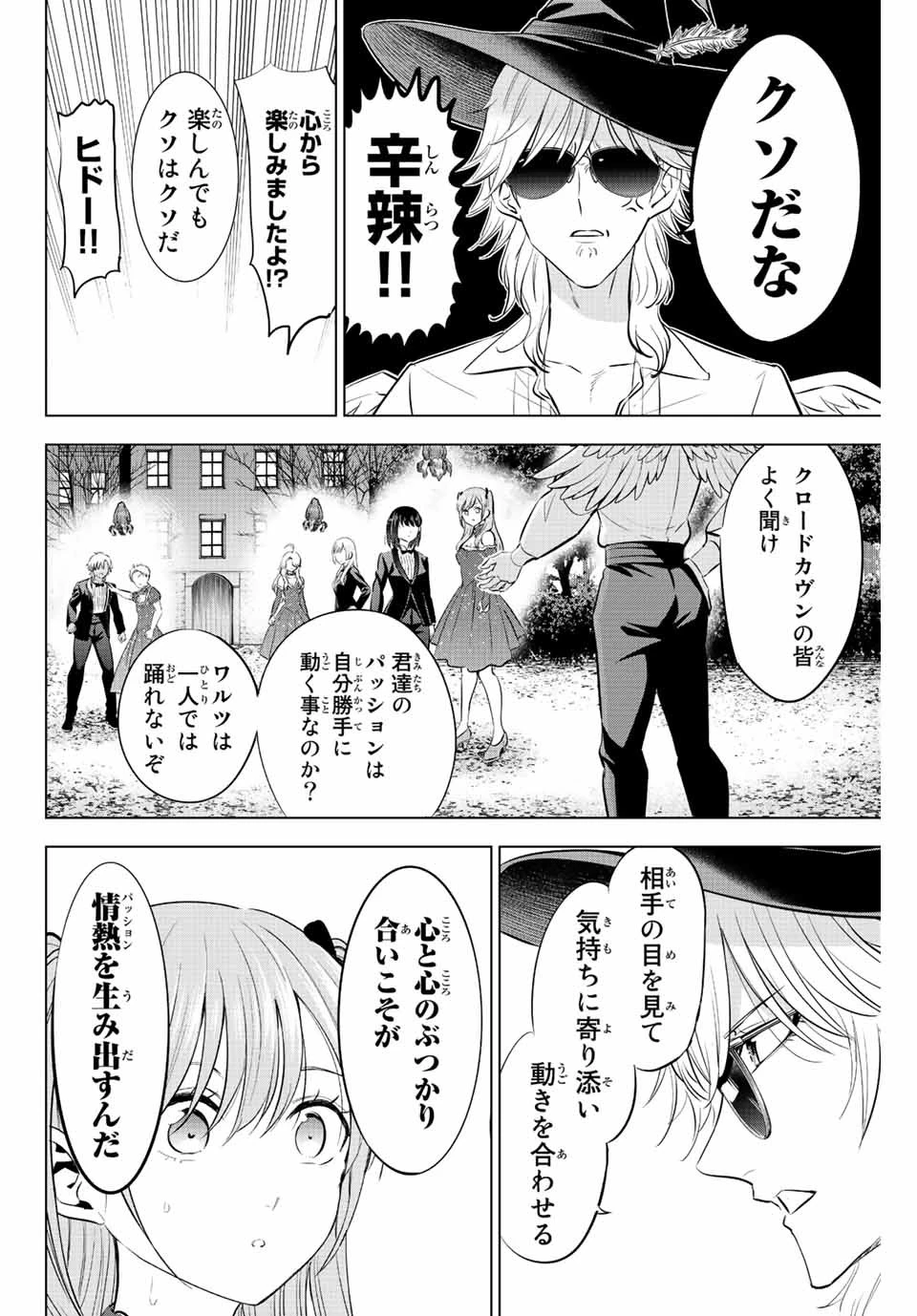 黒猫と魔女の教室 第20話 - 14