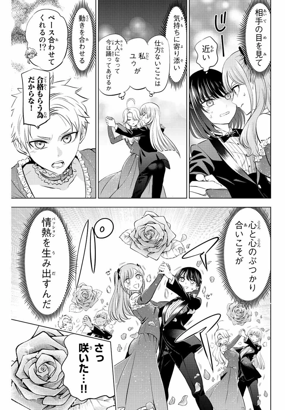 黒猫と魔女の教室 第20話 - 15