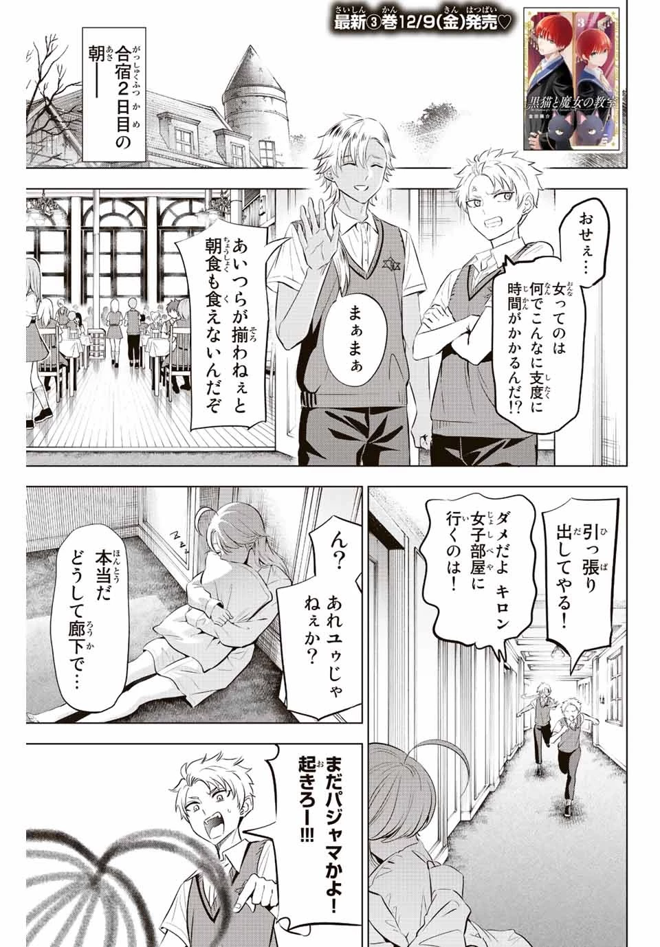 黒猫と魔女の教室 第21話 - 1