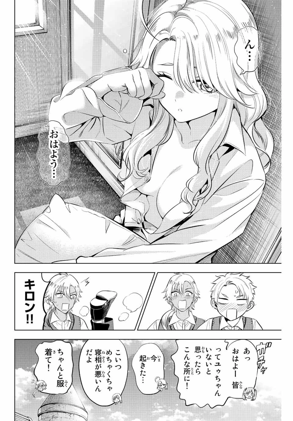 黒猫と魔女の教室 第21話 - 2