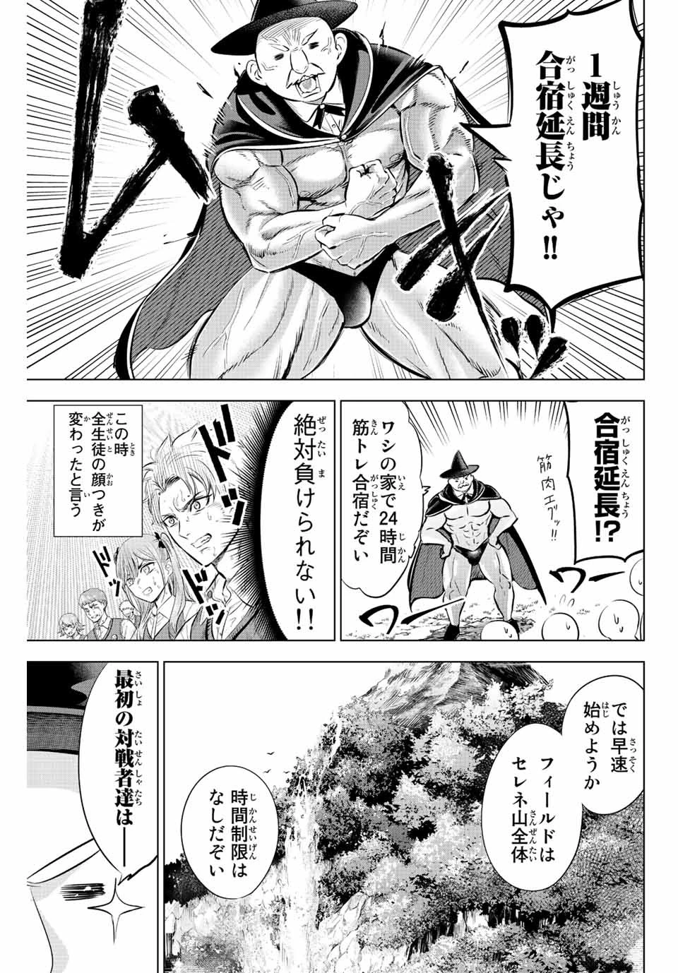 黒猫と魔女の教室 第21話 - 5