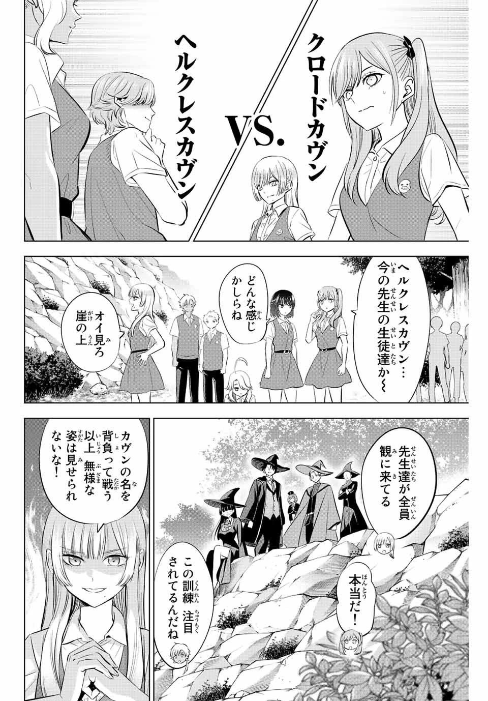 黒猫と魔女の教室 第21話 - 6