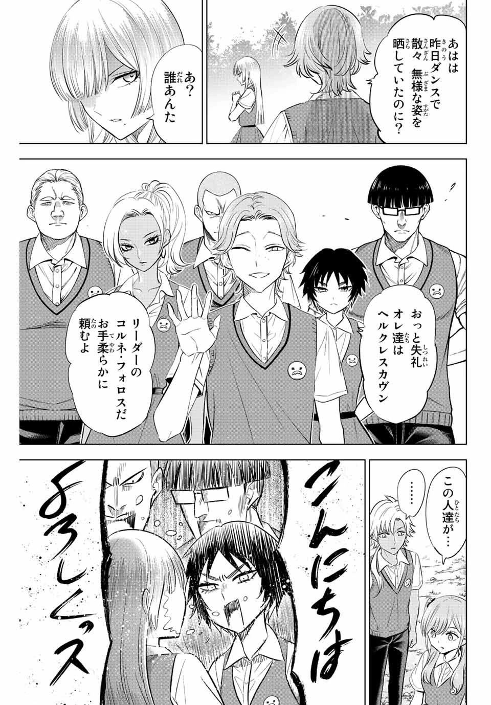 黒猫と魔女の教室 第21話 - 7