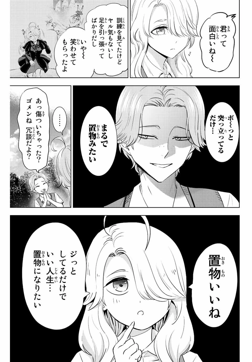 黒猫と魔女の教室 第21話 - 9