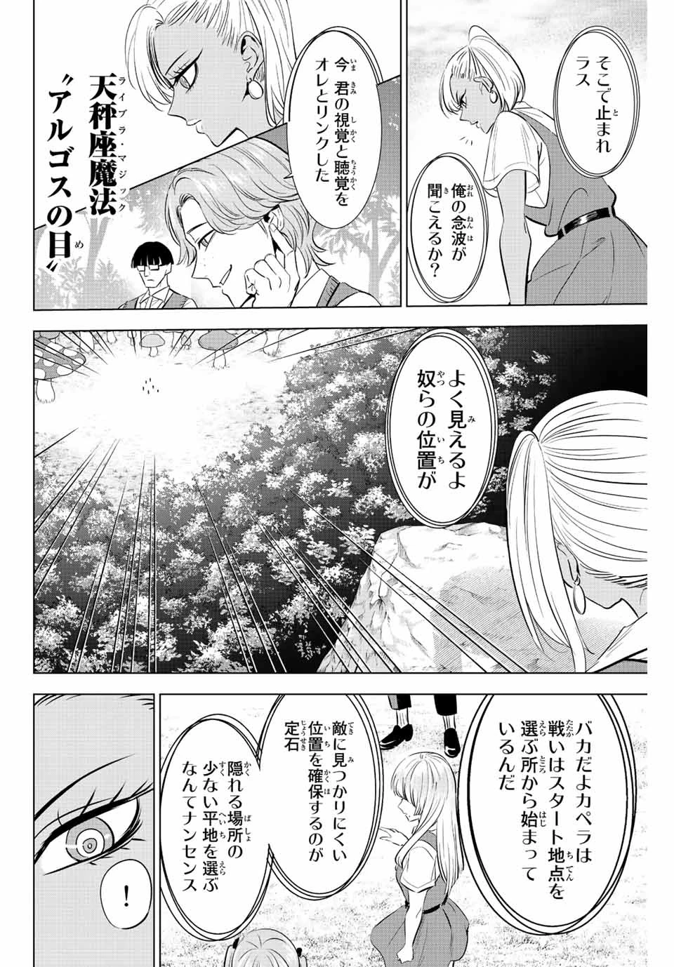 黒猫と魔女の教室 第21話 - 14