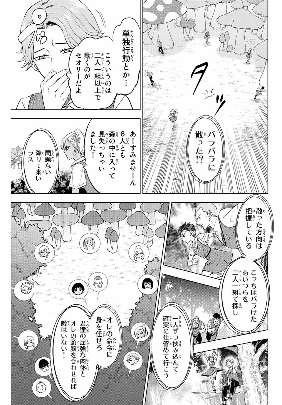 黒猫と魔女の教室 第21話 - 15