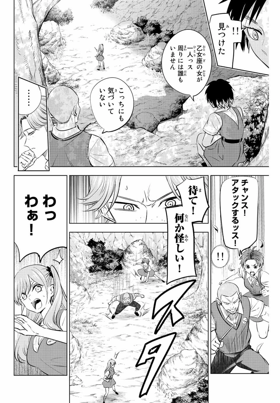 黒猫と魔女の教室 第21話 - 16