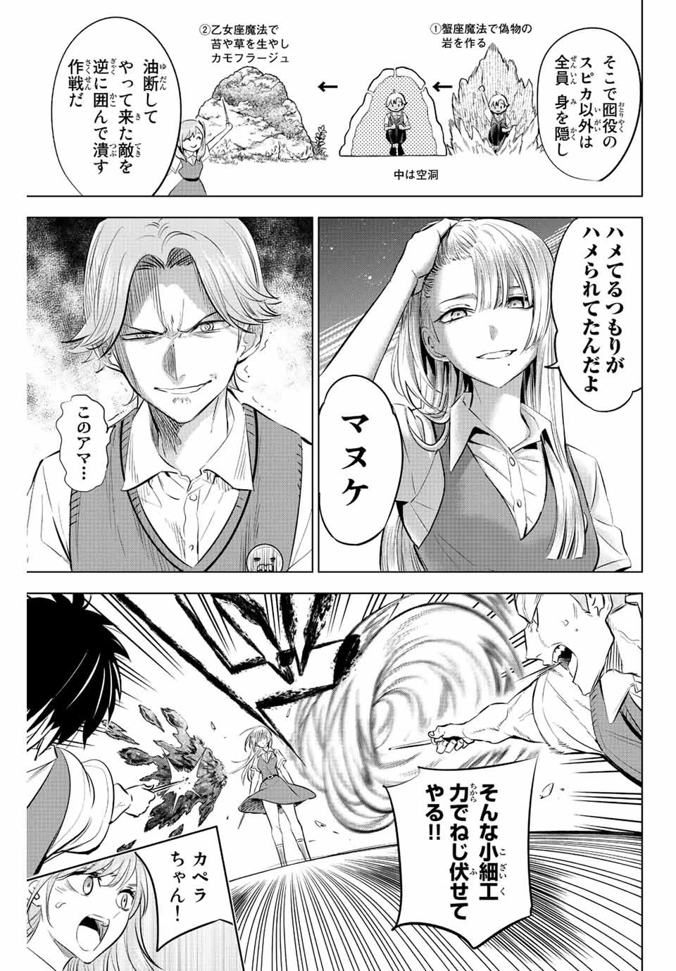 黒猫と魔女の教室 第21話 - 19