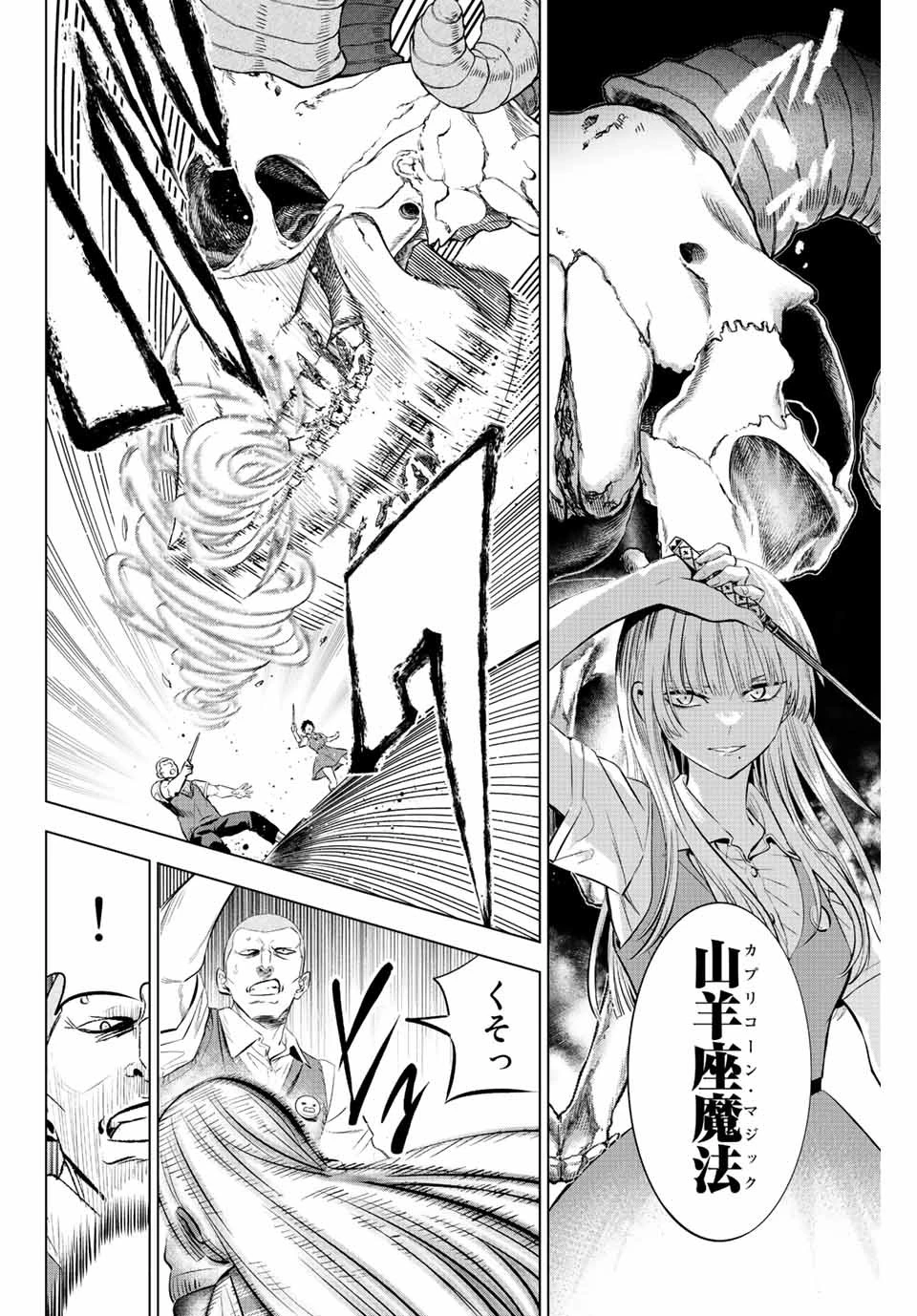 黒猫と魔女の教室 第21話 - 20