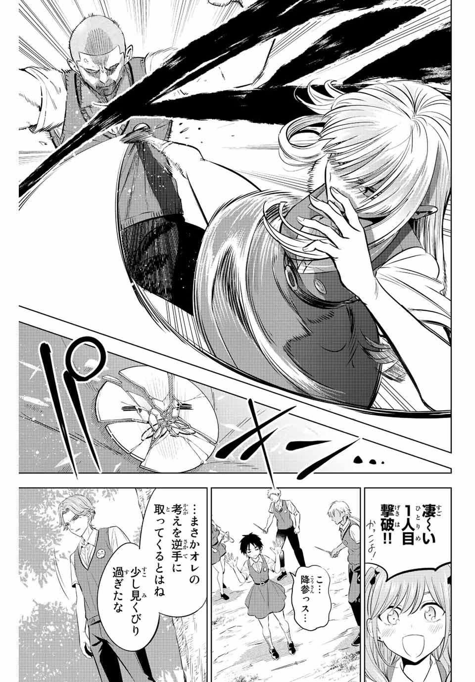 黒猫と魔女の教室 第21話 - 21