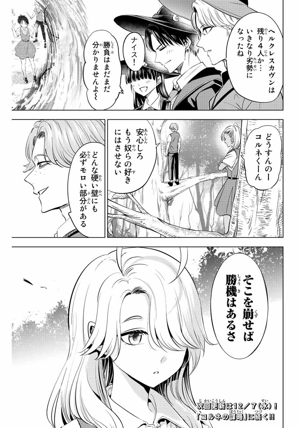 黒猫と魔女の教室 第21話 - 23