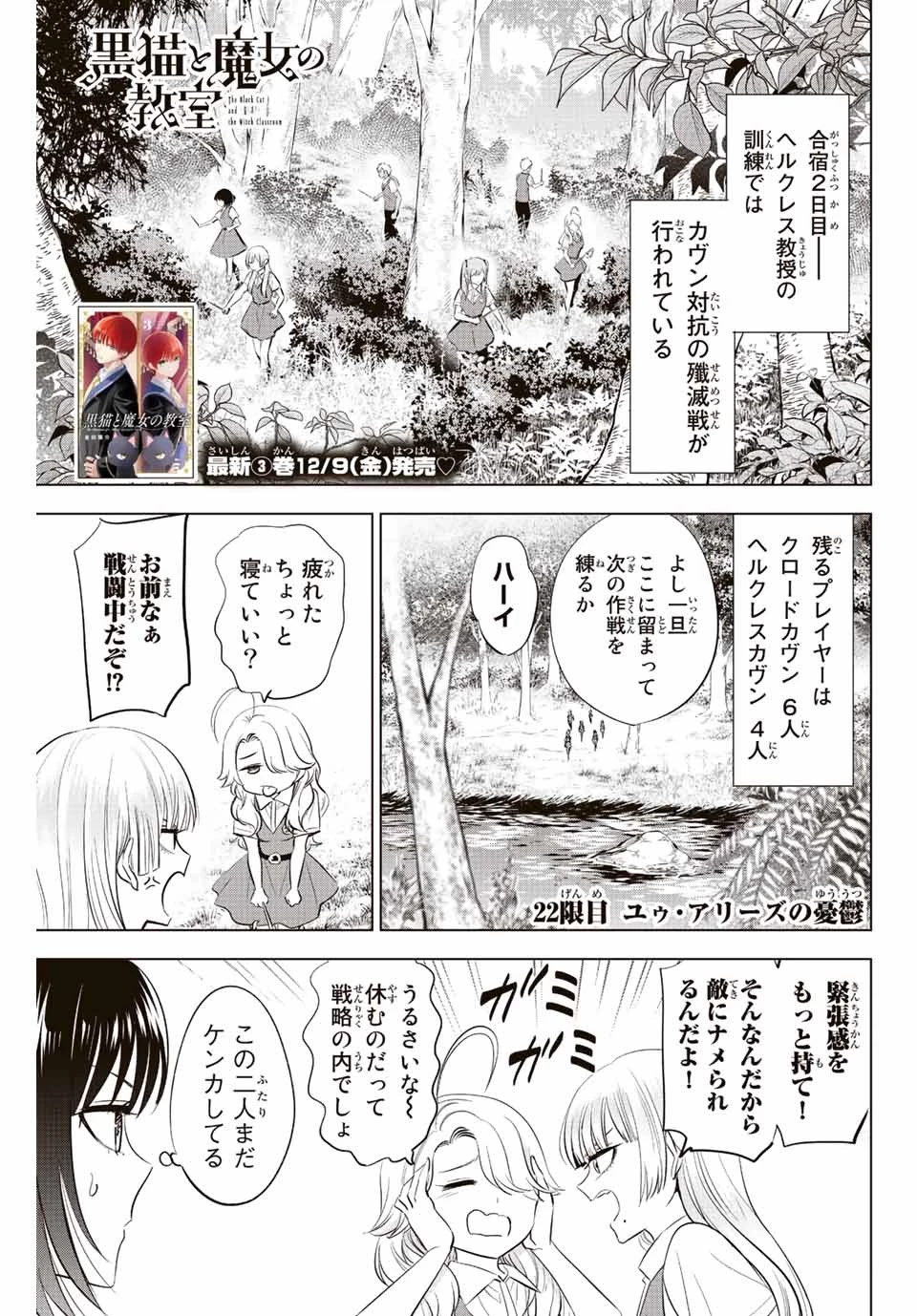 黒猫と魔女の教室 第22話 - 1