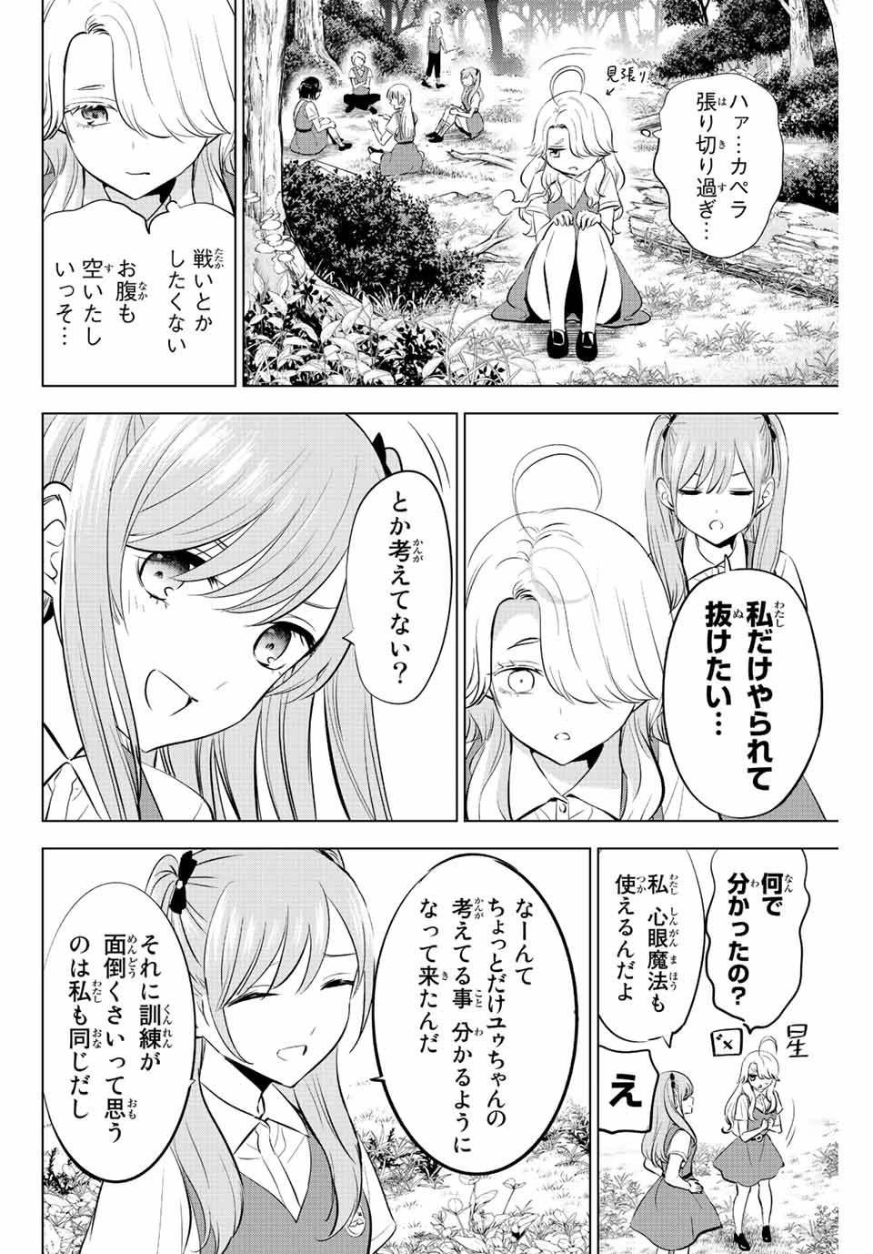 黒猫と魔女の教室 第22話 - 2