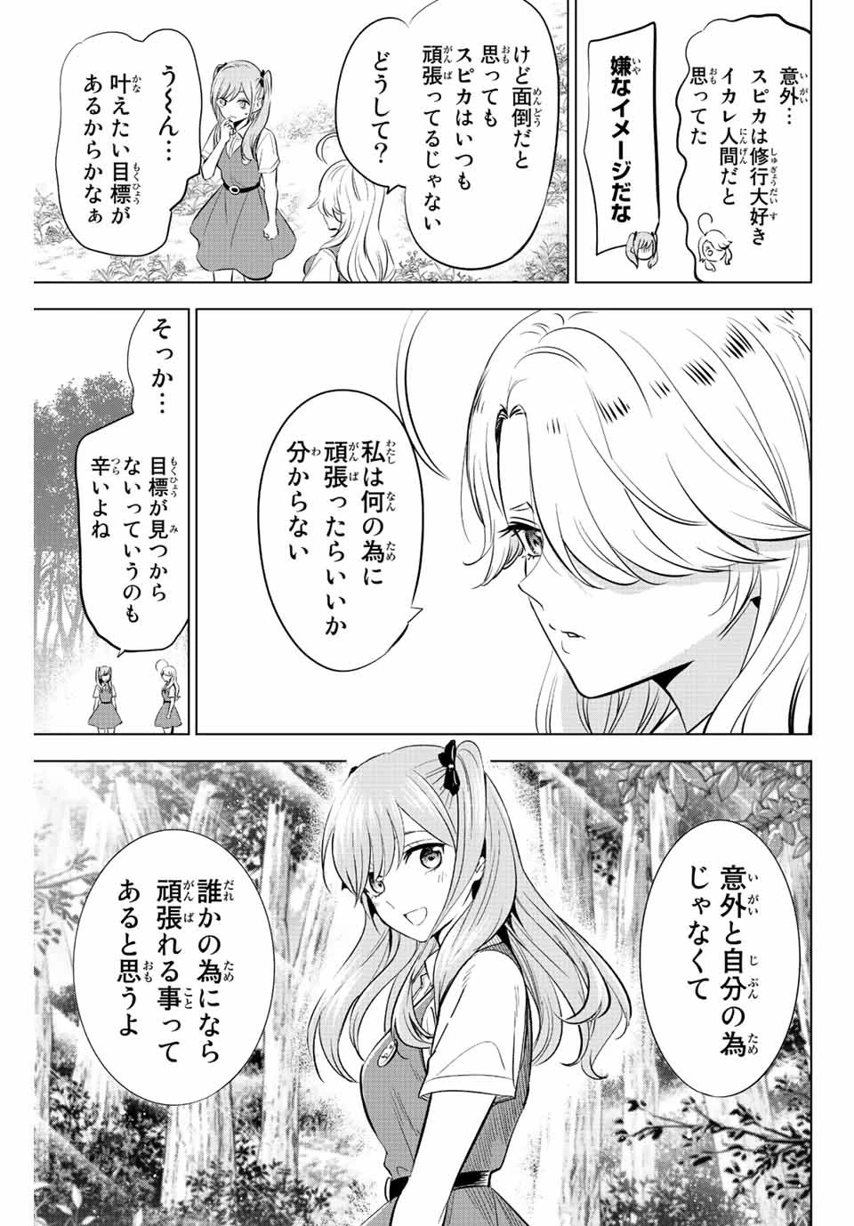 黒猫と魔女の教室 第22話 - 3